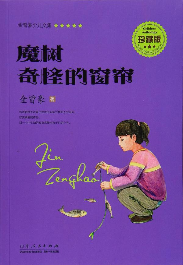 魔树·奇怪的窗帘