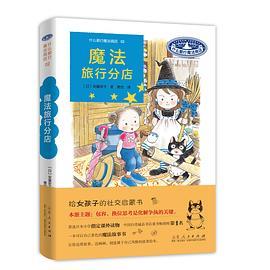 魔法旅行分店