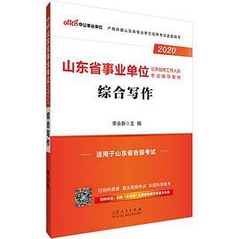 山东事业单位考试用书