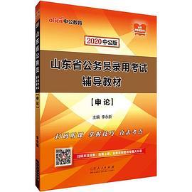 山东公务员考试用书