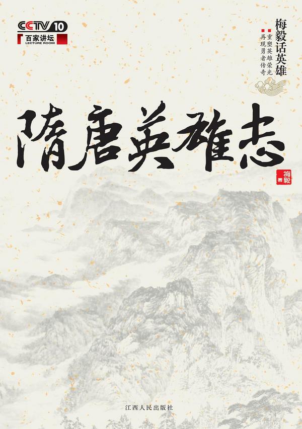 隋唐英雄志-买卖二手书,就上旧书街