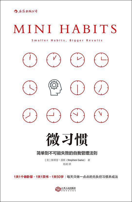 微习惯(已删除)-买卖二手书,就上旧书街 微习惯(已删除)-买卖二手书,就上旧书街