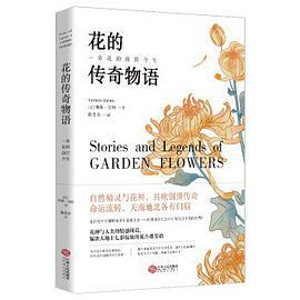 花的传奇物语：一朵花的前世今生