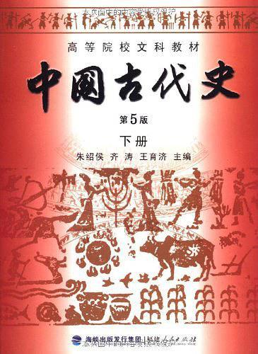 中国古代史·下册