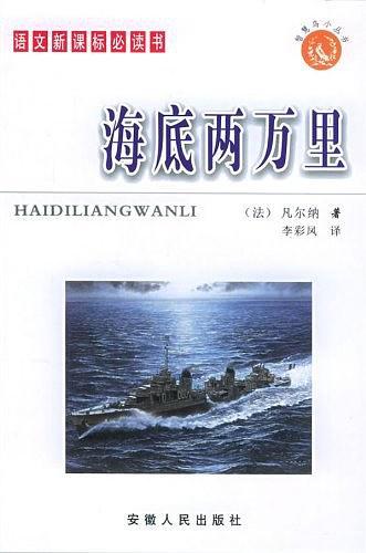 海底两万里