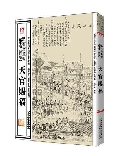 中国历代绘刻本名著新编