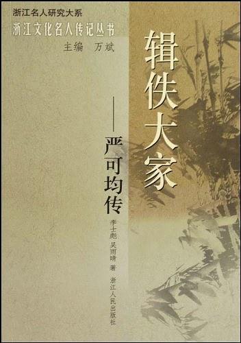 辑佚大家