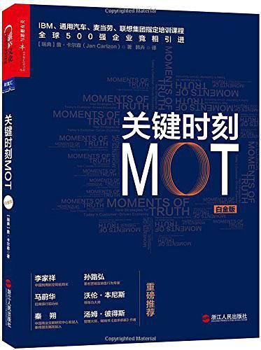 关键时刻MOT