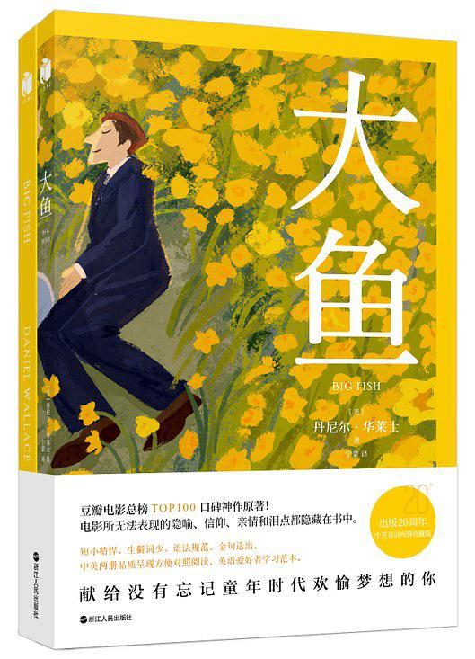 大鱼