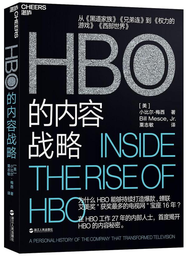 HBO的内容战略