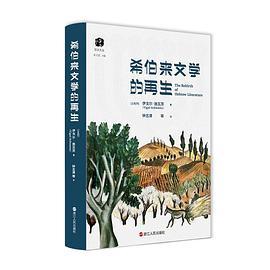 希伯来文学的再生