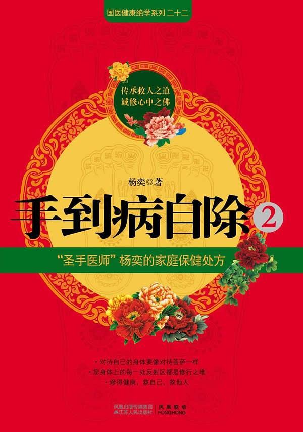 手到病自除2