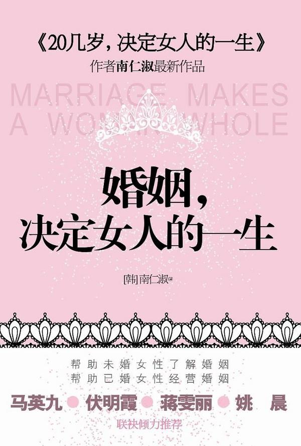 婚姻，决定女人的一生-买卖二手书,就上旧书街