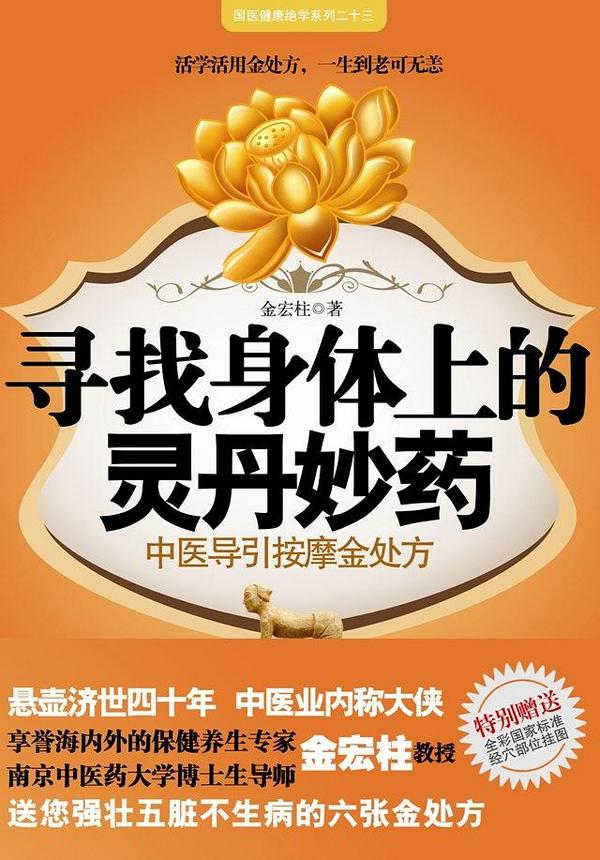 寻找身体上的灵丹妙药