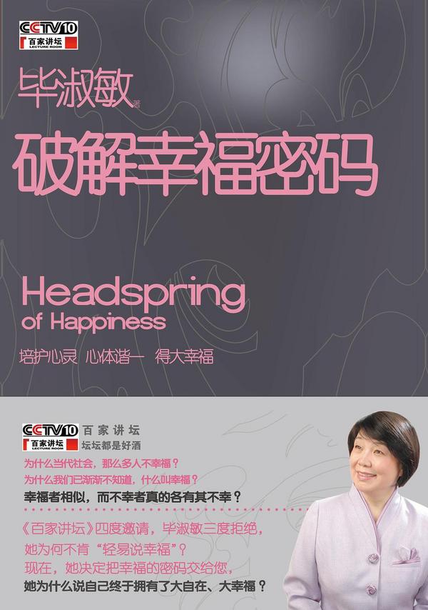 破解幸福密码-买卖二手书,就上旧书街 破解幸福密码-买卖二手书,就上旧书街