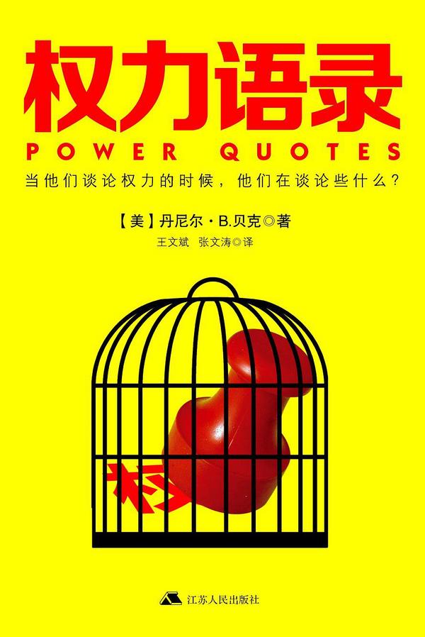 权力语录