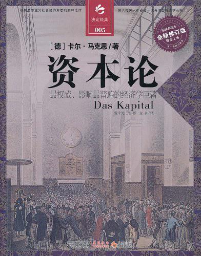 资本论-买卖二手书,就上旧书街 资本论-买卖二手书,就上旧书街