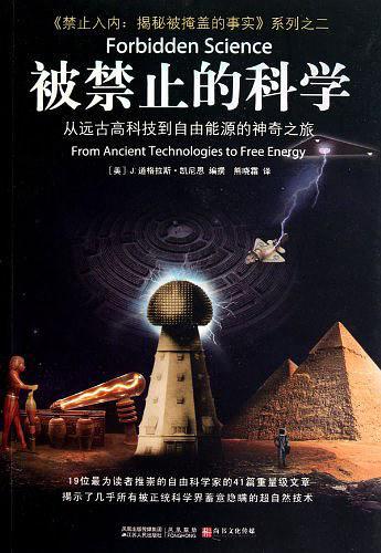 被禁止的科学-买卖二手书,就上旧书街 被禁止的科学-买卖二手书,就上旧书街