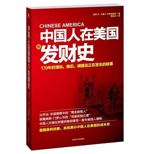 中国人在美国的发财史-买卖二手书,就上旧书街