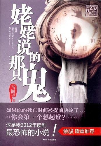 姥姥说的那只鬼