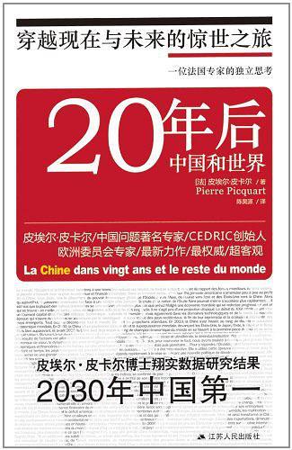 20年后中国和世界-买卖二手书,就上旧书街