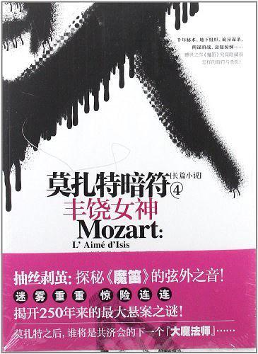 莫扎特暗符-4