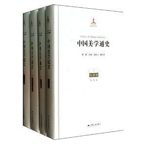 中国美学通史