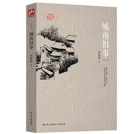城南旧事