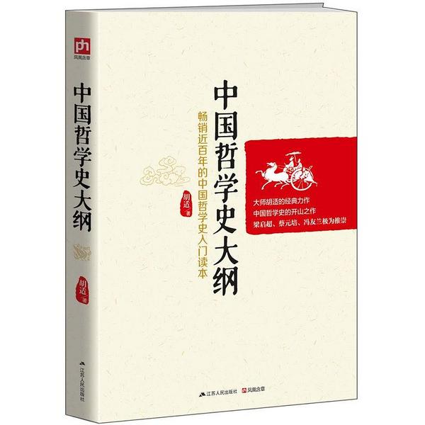 中国哲学史大纲-买卖二手书,就上旧书街