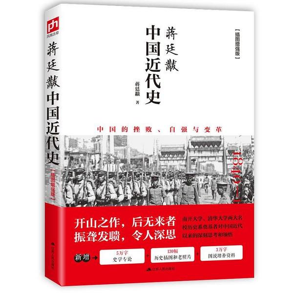 蒋廷黻中国近代史-买卖二手书,就上旧书街