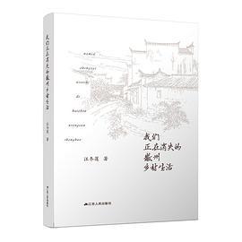 我们正在消失的徽州乡村生活