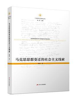 马克思思想变迁的社会主义线索-买卖二手书,就上旧书街