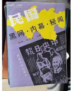 民国黑网、内幕、秘闻-买卖二手书,就上旧书街