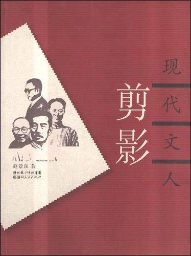 现代文人剪影-买卖二手书,就上旧书街 现代文人剪影-买卖二手书,就上旧书街