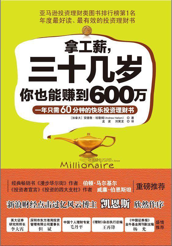 拿工薪，三十几岁你也能赚到600万-买卖二手书,就上旧书街