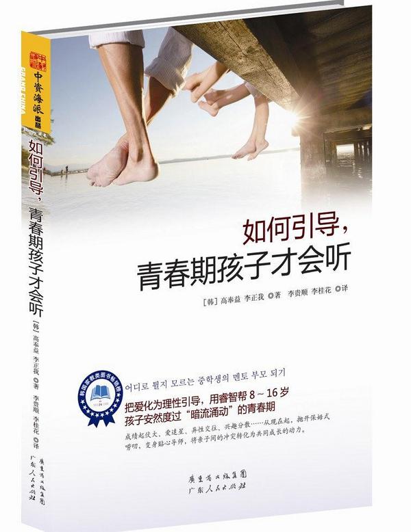 如何引导.青春期孩子才会听