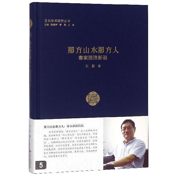 那方山水那方人-买卖二手书,就上旧书街