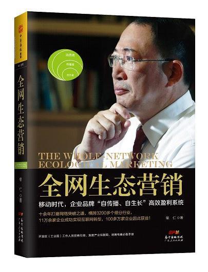 全网生态营销