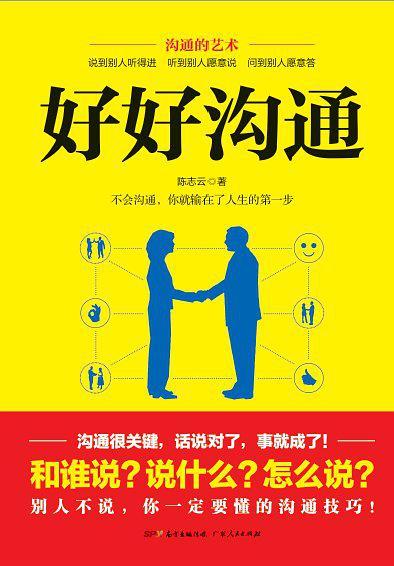 好好沟通-买卖二手书,就上旧书街 好好沟通-买卖二手书,就上旧书街