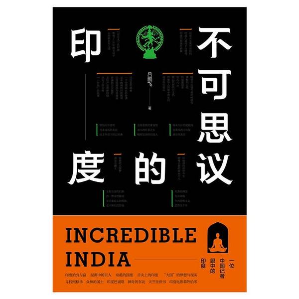 不可思议的印度