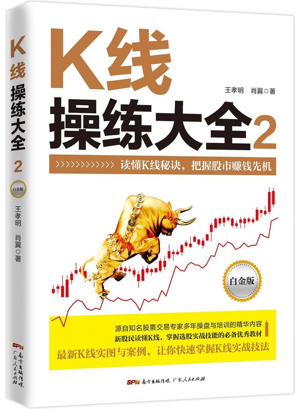 K线操练大全：白金版.2