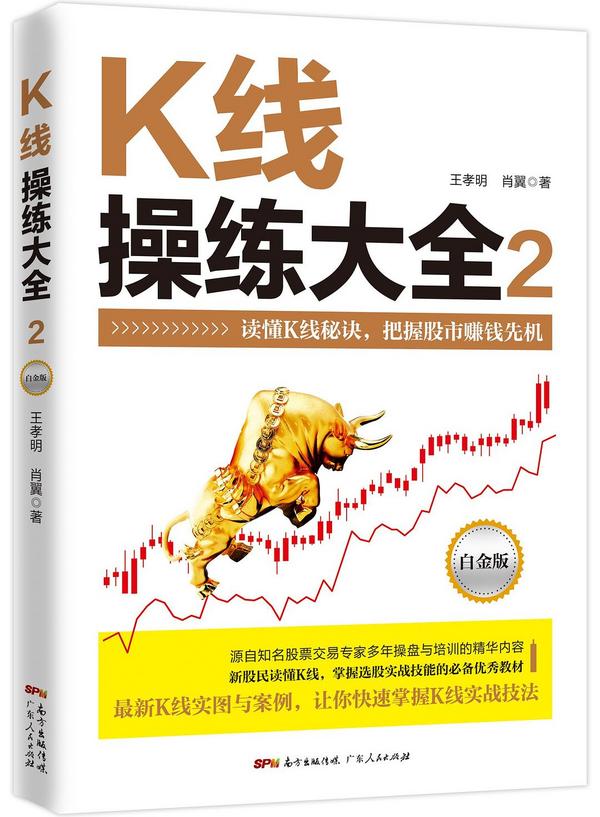 K线操练大全：白金版.2-买卖二手书,就上旧书街