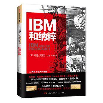 IBM和纳粹-买卖二手书,就上旧书街