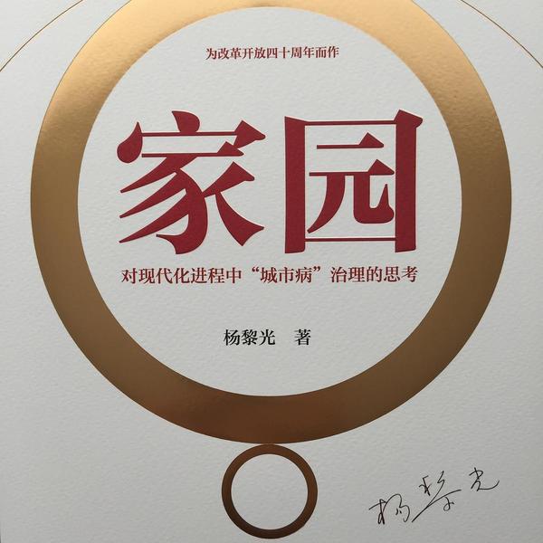 家园