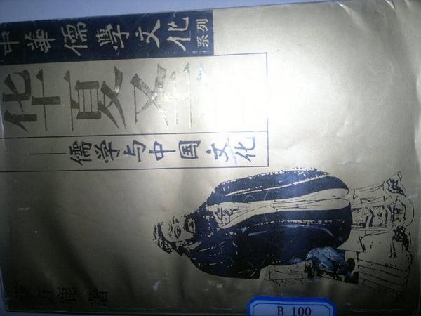 中华儒学文化系列9种