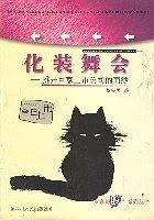 化装舞会――挑开百家上市公司的面纱