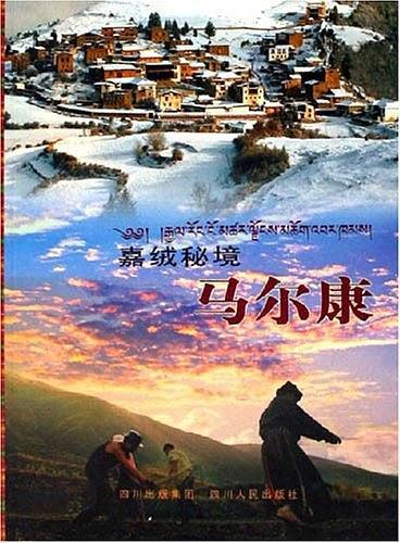 嘉绒秘境马尔康