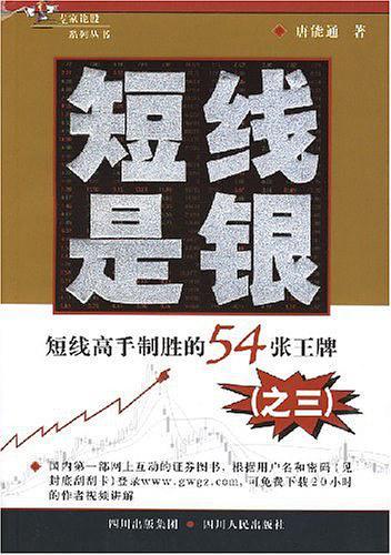 短线是银