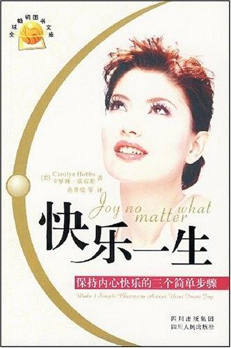 快乐一生