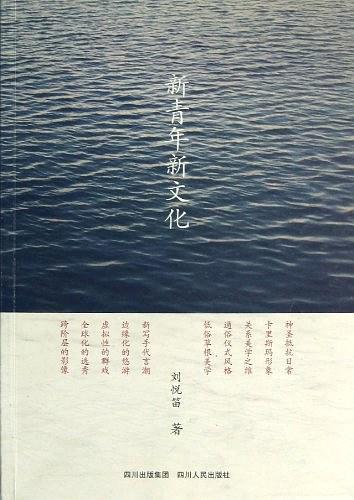 新青年新文化